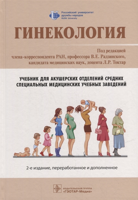 

Гинекология учебник