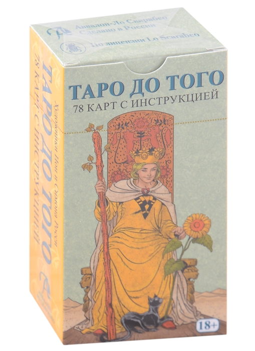 

Таро До того 78 карт инструкция