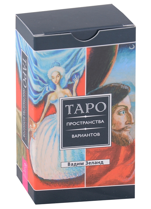 

Таро пространства вариантов 78 карт