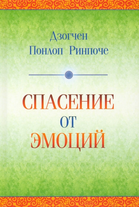 

Спасение от эмоций
