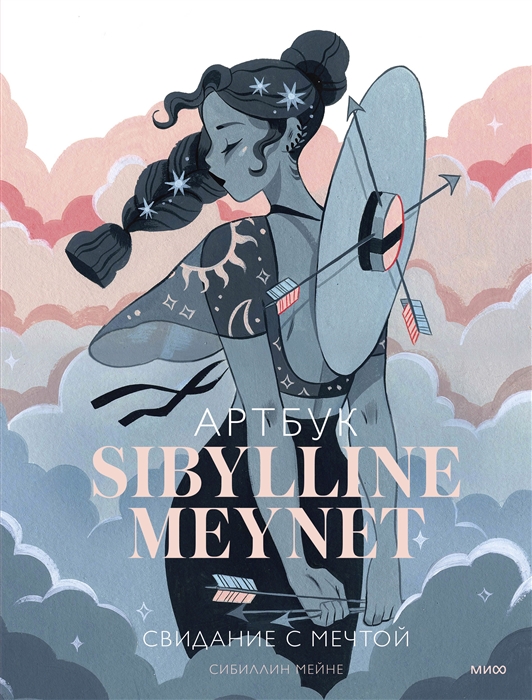 

Артбук Sibylline Meynet Свидание с мечтой
