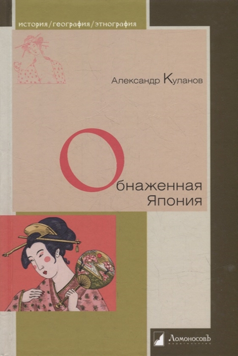 

Обнаженная Япония Сексуальные традиции Страны солнечного корня