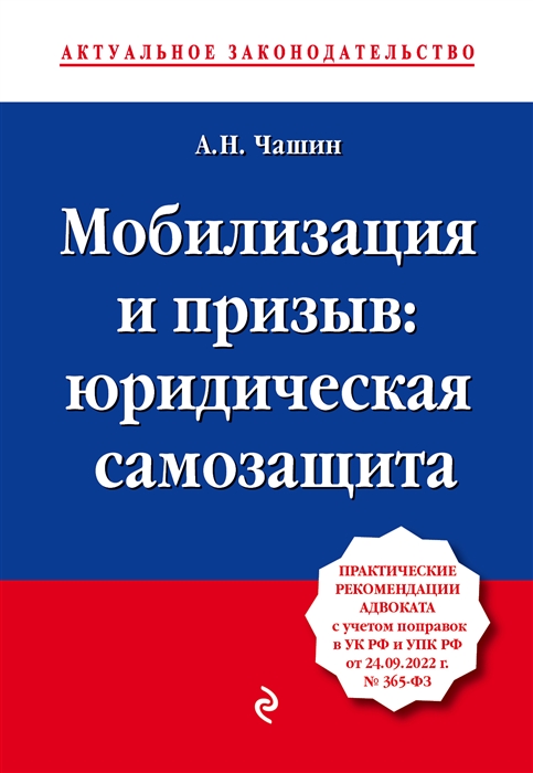 Мобилизация и призыв юридическая самозащита