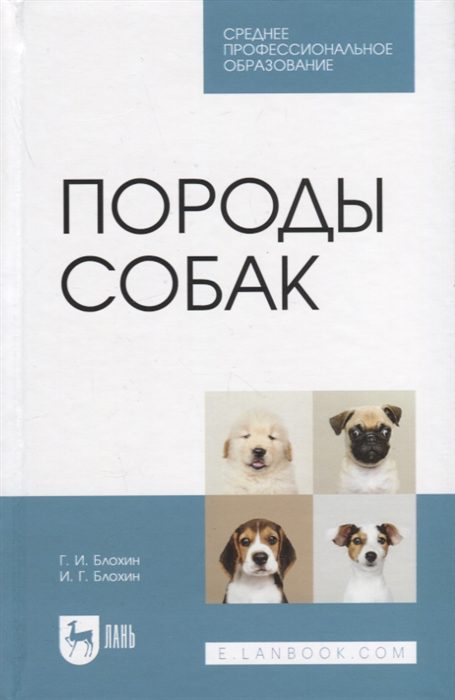 

Породы собак Учебник