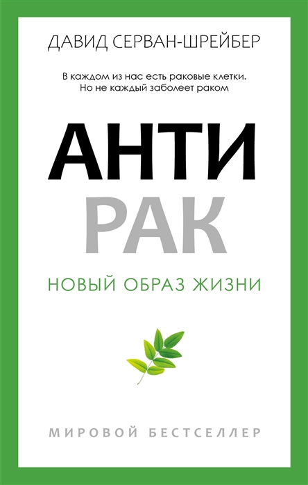

Антирак