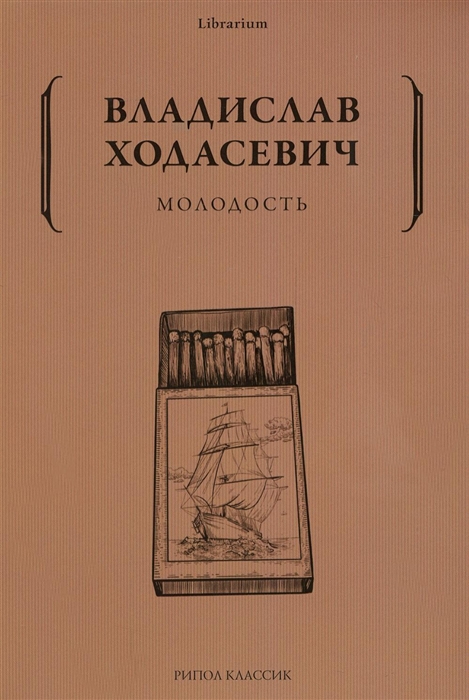 

Молодость