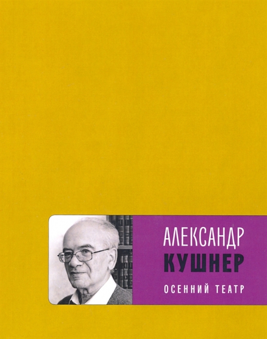 

Осенний театр книга стихов