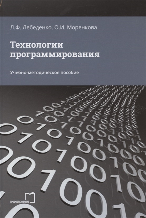 

Технологии программирования Учебно-методическое пособие