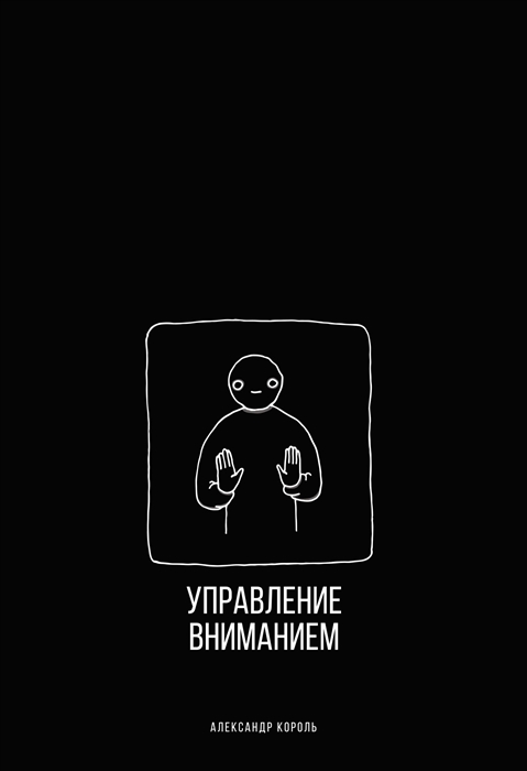 

Управление вниманием