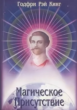 

Магическое Присутствие Том 2