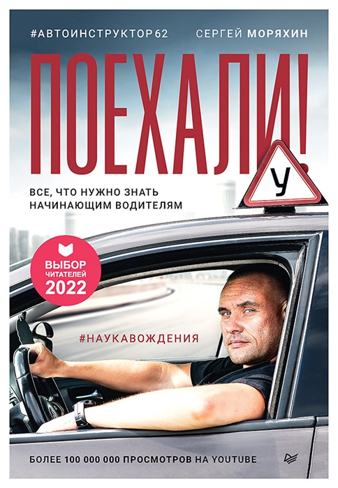 

Поехали Все что нужно знать начинающим водителям