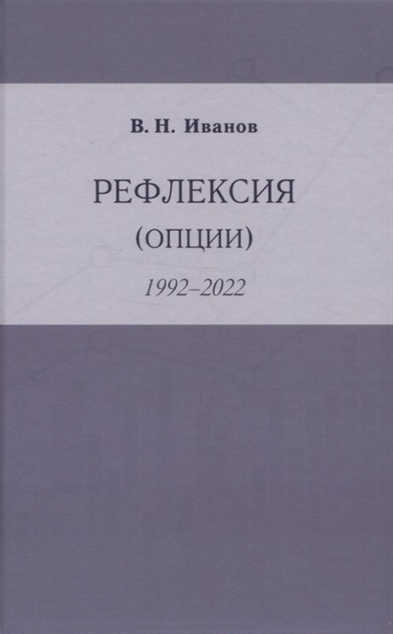 

Рефлексия опции