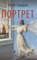 Портрет