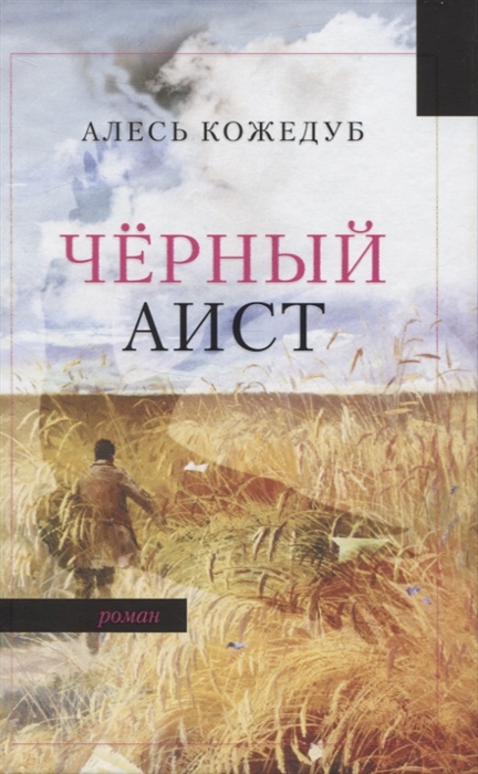 

Черный аист