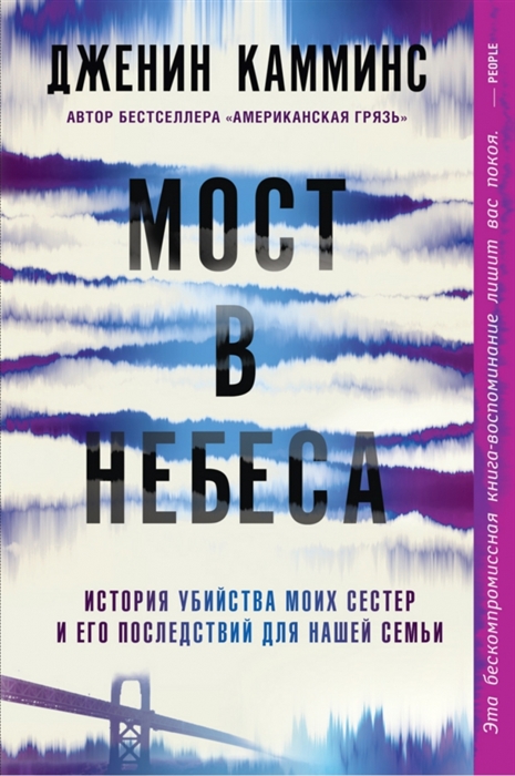 

Мост в небеса