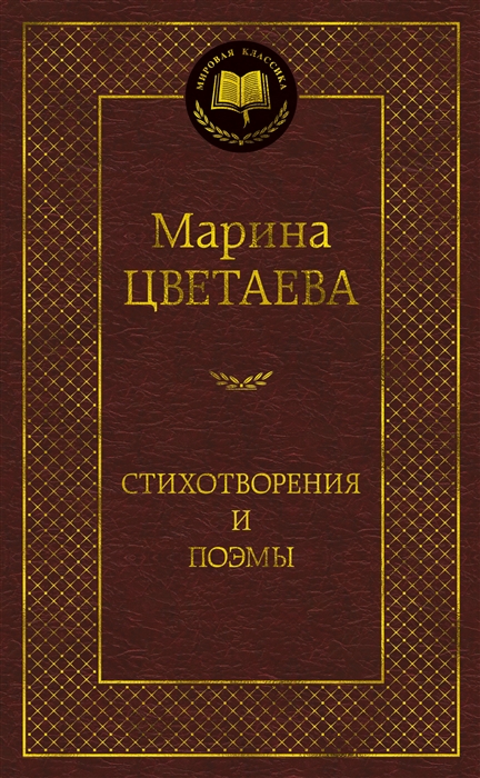 

Стихотворения и поэмы