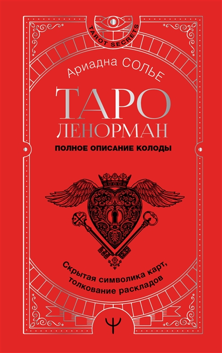 

Таро Ленорман Полное описание колоды Скрытая символика карт толкование раскладов
