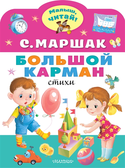 

Большой карман Стихи