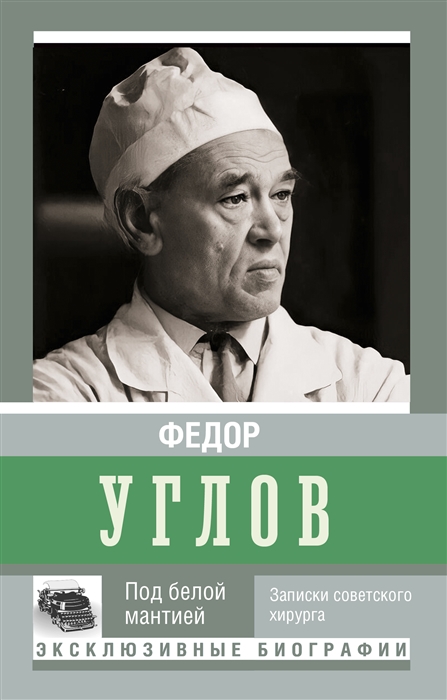 

Под белой мантией