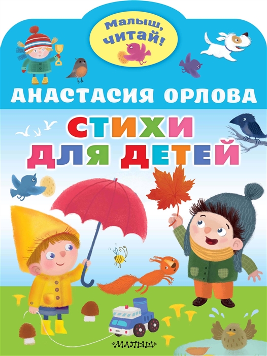 

Стихи для детей