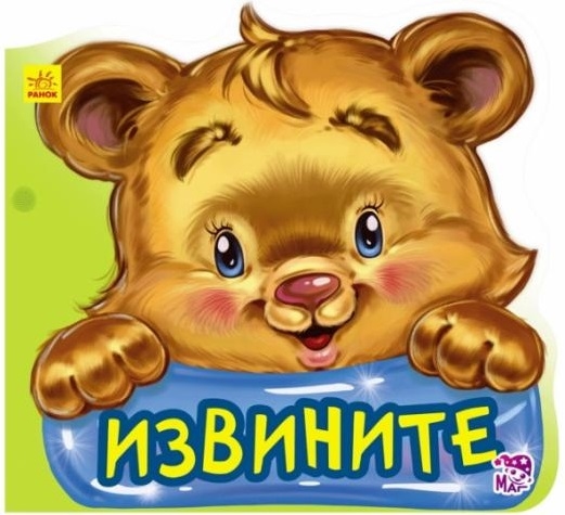 Извините