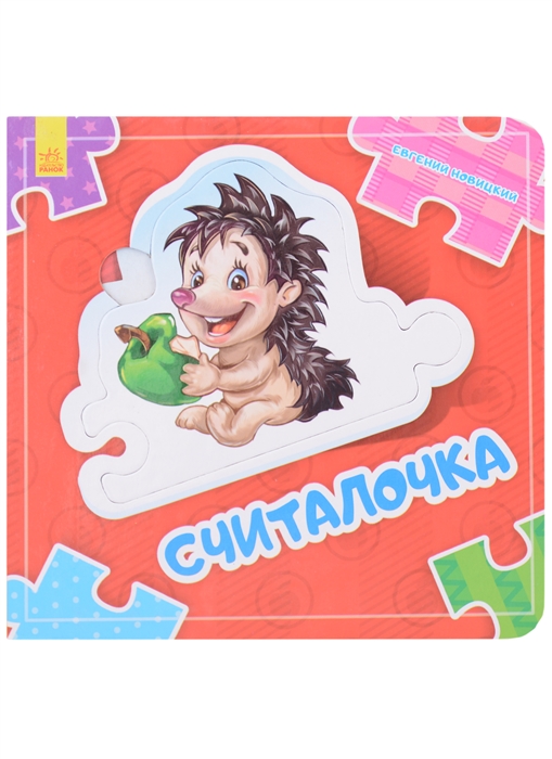 

Считалочка