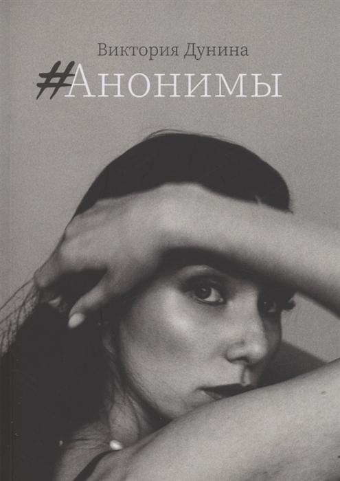 

Анонимы