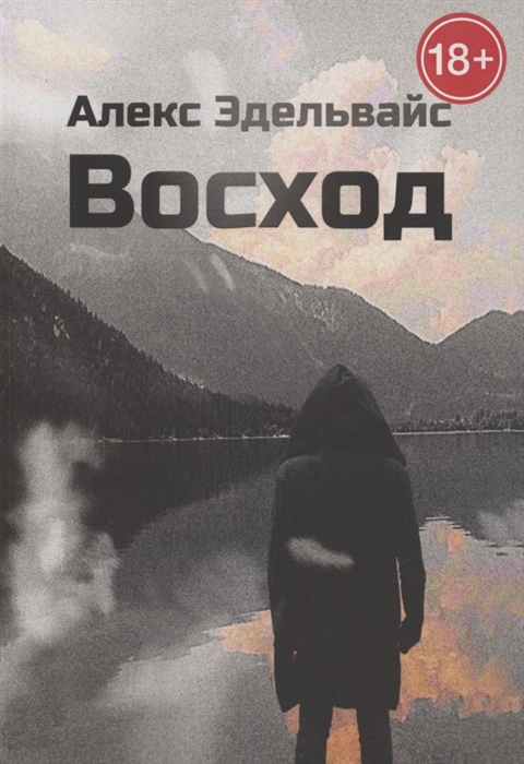 

Восход