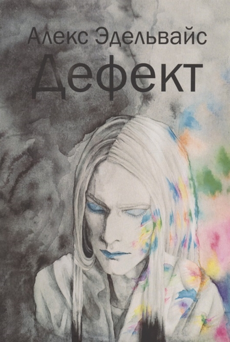 

Дефект