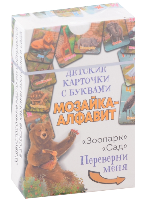 Детские карточки с буквами Мозаика-Алфавит 32 двусторонние карточки