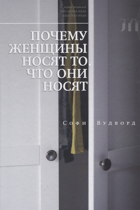 

Почему женщины носят то что они носят