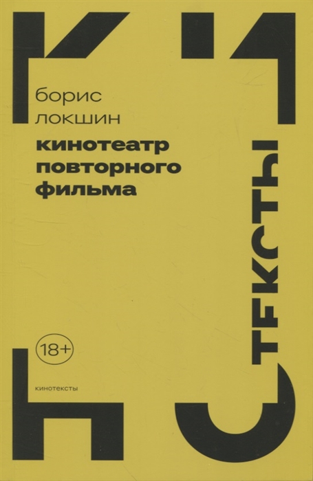 

Кинотеатр повторного фильма