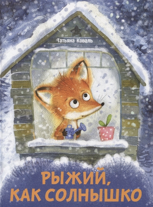 

Рыжий как солнышко