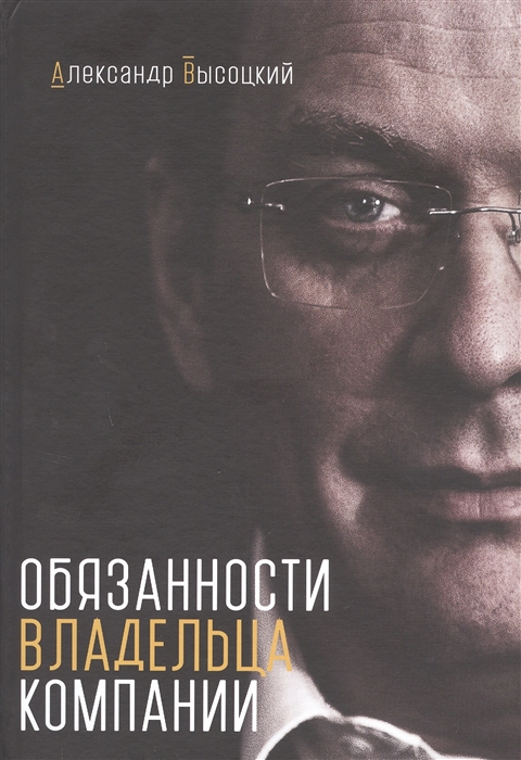 

Обязанности владельца компании