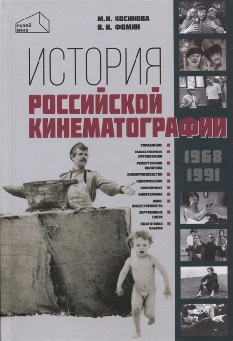 

История российской кинематографии 1968 1991 гг