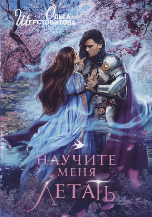 

Научите меня летать