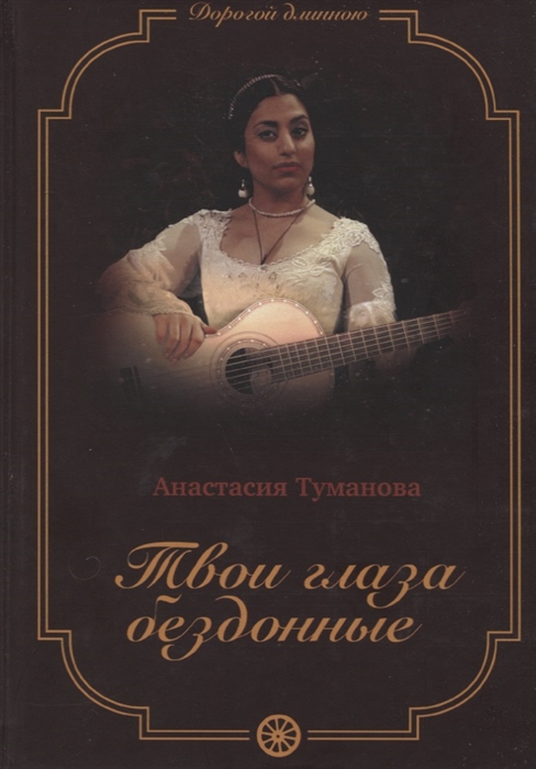 

Твои глаза бездонные