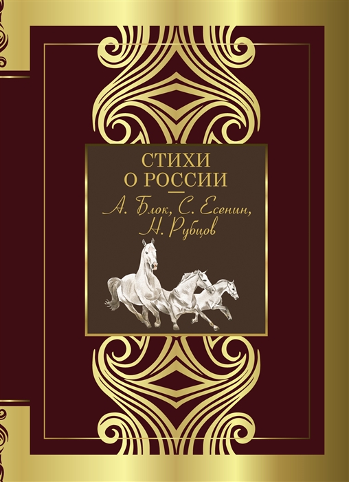 

Стихи о России