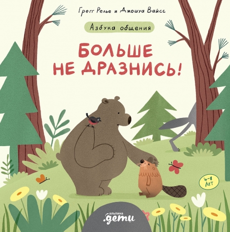 

Больше не дразнись Продолжение приключений Эмо и Чики