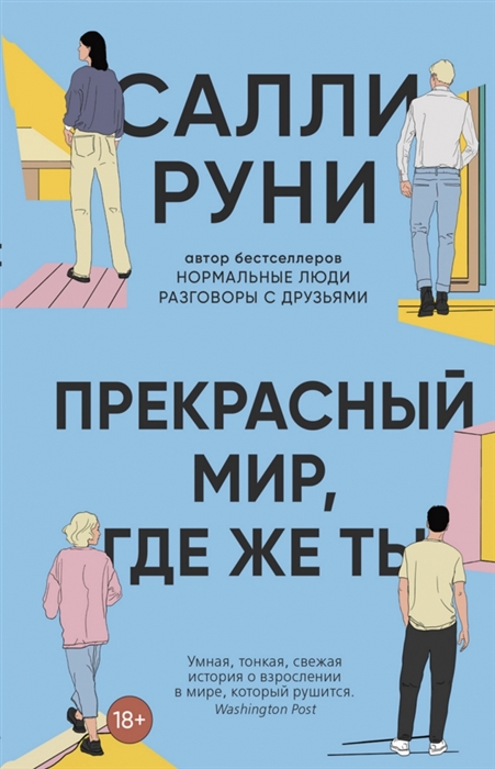 

Прекрасный мир где же ты