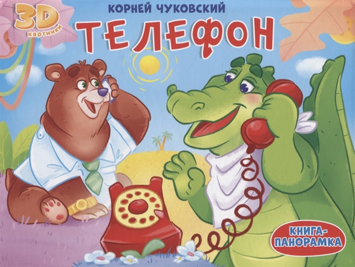 

Телефон