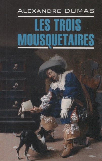 

Les Trois Mousquetaires Три мушкетера на французском языке