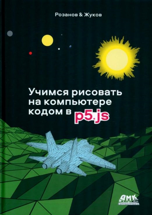 

Учимся рисовать на компьютере кодом P5 JS