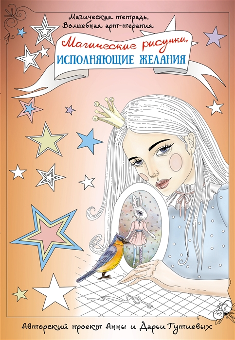 

Магические рисунки исполняющие желания