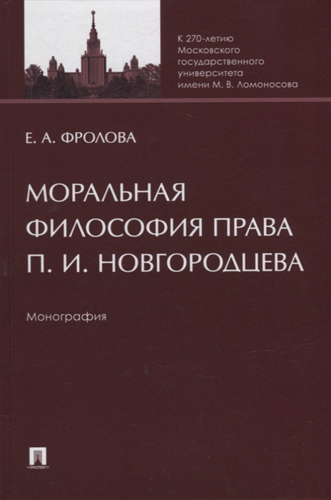 

Моральная философия права П И Новгородцева монография