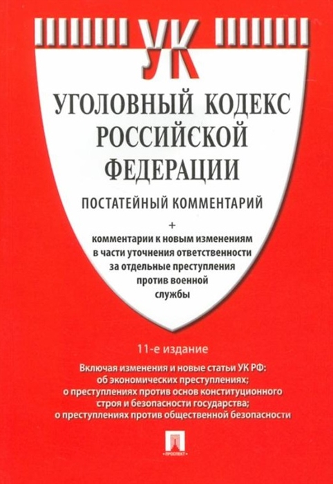 Какие действия уголовный кодекс классифицирует как преступления в компьютерной информационной сфере