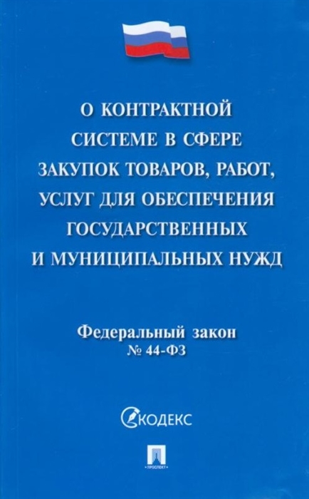 Федеральный закон о кии