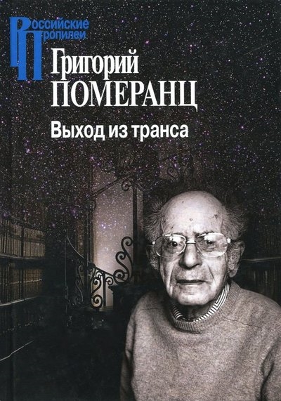 

Выход из транса