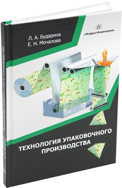 

Технология упаковочного производства учебное пособие