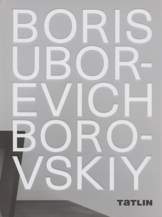 

Boris Uborevich-Borovskiy Борис Уборевич-Боровский